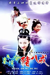 Постер к сериалу «Солнечный свин (2000)»