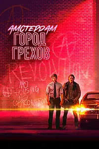 Постер к сериалу «Амстердам: Город грехов (2019 - 2020)»
