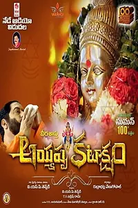 Главный постер фильма «Ayyappa Kataksham (2019)»