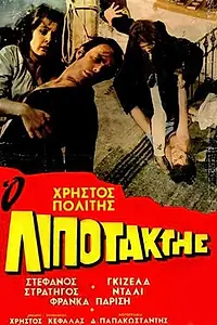 Постер к фильму «Дезертир (1970)»