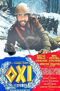 Постер к фильму «Нет (1969)»