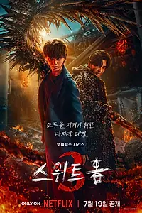 Постер к сериалу «Милый дом (2020 - 2024)»