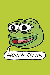 Постер к фильму «Ништяк, браток (2020)»