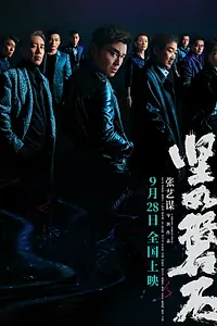 Главный постер фильма «Под светом (2023)»