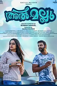 Главный постер фильма «Al Mallu (2020)»