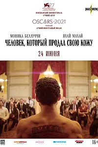 Постер к фильму «Человек, который продал свою кожу (2020)»