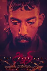Постер к фильму «The Loyal Man (2020)»