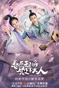 Постер к сериалу «Заполучить её (2019 - 2020)»