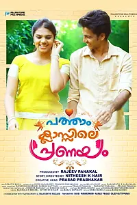 Постер к фильму «Patham Classile Pranayam (2019)»