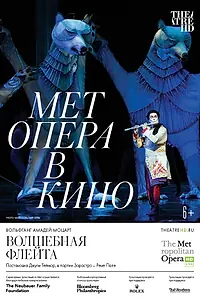 Постер к фильму «Волшебная флейта (2006)»