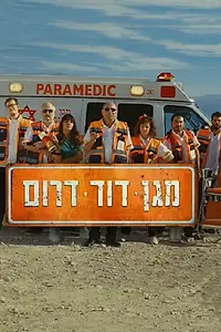 Постер к сериалу «Magen David Darom (2019)»
