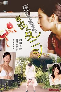 Постер к фильму «牝と淫獣 お尻でクラクラ (2019)»