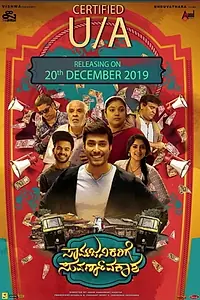 Главный постер фильма «Sarvajanikarige Suvarnavakasha (2019)»