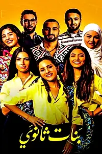 Постер к фильму «High School Girls (2020)»