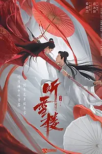 Главный постер сериала «Снежная башня (2019)»