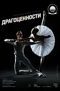 Главный постер фильма «Драгоценности (2022)»