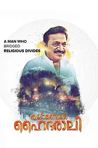 Главный постер фильма «Kalamandalam Hyderali (2020)»