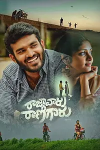 Постер к фильму «రాజా వారు రాణి గారు (2019)»