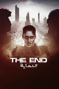 Постер к фильму «Когда всё предрешено (2019)»