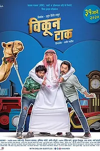 Постер к фильму «Vikun Taak (2020)»