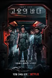Главный постер сериала «Море Спокойствия (2021)»