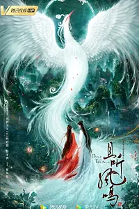 Главный постер сериала «Танец феникса (2020)»