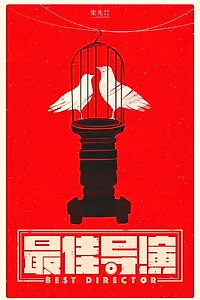 Постер к фильму «Zui jia dao yan (2019)»