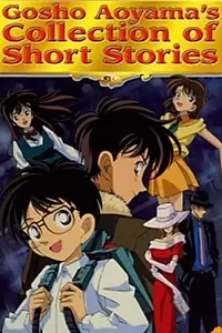 Главный постер аниме «Сборник историй Госё Аоямы (1999)»