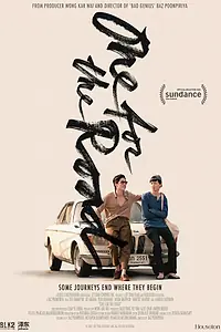 Постер к фильму «На посошок (2021)»