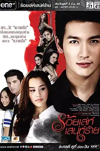 Главный постер сериала «Сто способов коварного соблазнителя (2015)»