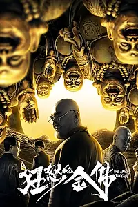 Главный постер фильма «Гнев золотого Будды (2019)»