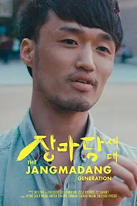 Постер к фильму «Поколение Чанмадан (2017)»