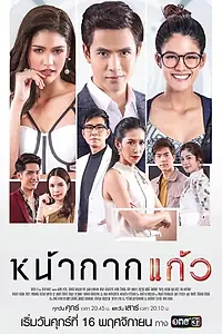 Главный постер сериала «Стеклянная маска (2018 - 2019)»