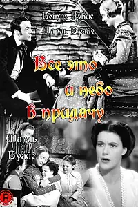 Постер к фильму «Все это и небо в придачу (1940)»