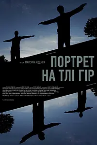 Главный постер фильма «Портрет на фоне гор (2019)»