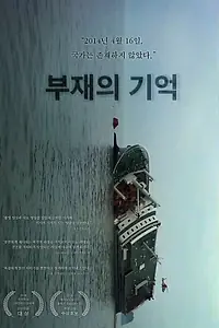 Главный постер фильма «В отсутствие (2018)»