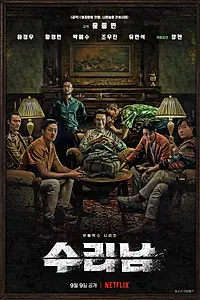 Главный постер сериала «Суринам (2022)»