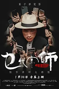 Постер к фильму «Великий великий мастер (2020)»