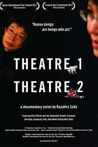 Постер к фильму «Театр 1 (2012)»