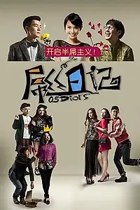 Постер к сериалу «Дневник неудачника (2014)»