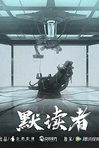Главный постер мультфильма «Чтение про себя (2020)»