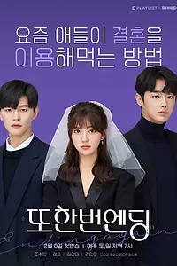 Постер к сериалу «Ещё один конец (2020)»