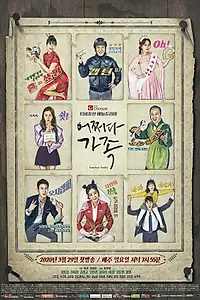 Главный постер сериала «Семья по случайности (2020)»