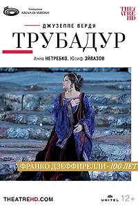 Главный постер фильма «Арена ди Верона: Трубадур (2019)»