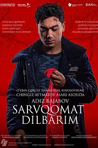Главный постер фильма «Тополек мой в красной косынке (2018)»
