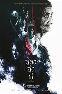 Главный постер фильма «Присутствие (2018)»