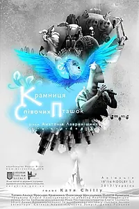 Постер к мультфильму «Лавка певчих птиц (2014)»