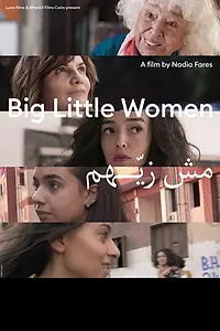 Постер к фильму «مش زيهم (2022)»