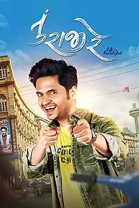Главный постер фильма «Tu Rajee Re (2020)»