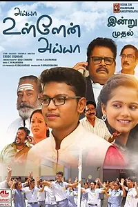 Главный постер фильма «Aiyya Ullan Aiyya (2020)»